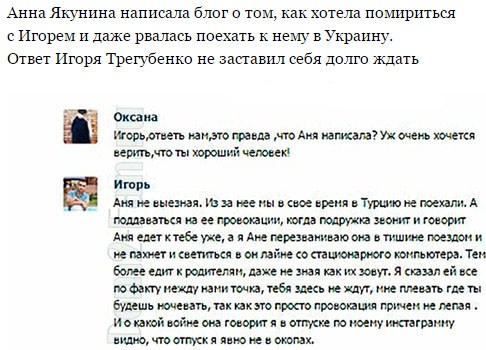 igor-tregubenko-okazalsya-zhestokim-chelovekom1